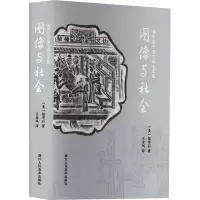 醉染图书图像与社会9787534052842
