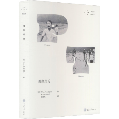 醉染图书图像理论9787568926737