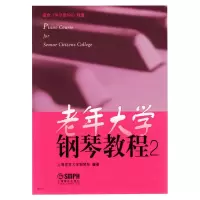 醉染图书老年大学钢琴教程(2)9787550322