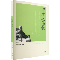 醉染图书印度之9787101078503