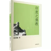 醉染图书印度之9787101078503