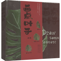 醉染图书画点叶子9787571215972