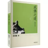 醉染图书成之道(增注本)9787101074833