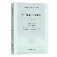 醉染图书中国美学研究(第二十一辑)9787100227421