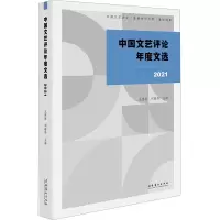 醉染图书中国文艺评年度选 20219787503974571