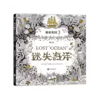 醉染图书迷失海洋9787550263109