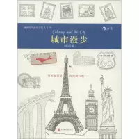 醉染图书城市漫步9787550261143