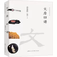 醉染图书文房四谱9787558622847