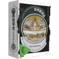 醉染图书世界哲学史 7版9787542682529