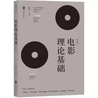 醉染图书电影理论基础9787550283299