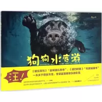 醉染图书狗狗水底游9787550278066