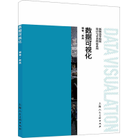 醉染图书数据可视化9787558626586