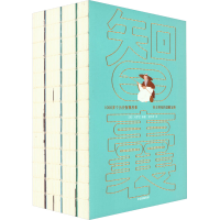 醉染图书智囊(1-4)9787521756241