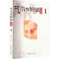 醉染图书艺术与科学文丛 19787312048289