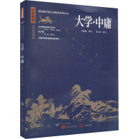 醉染图书大学·中庸 全注全译本9787548855705