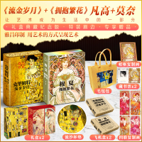 醉染图书穆夏 克里姆特 全两册9787557581596