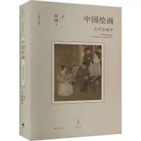 醉染图书中国绘画 五代至南宋9787208181953