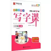 醉染图书写字课 6年级 上册 英语人教PEP版 全彩版9787313249029