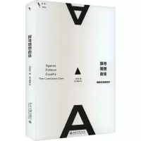 醉染图书探寻理想政体 儒家的差等秩序9787301344804