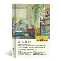 醉染图书因为我有生活:电影美术师杨占家从艺录9787559629906