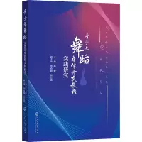 醉染图书青少年舞蹈身体开发教程实践研究9787566021151