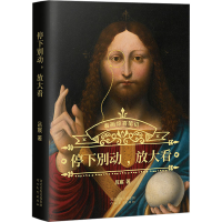 醉染图书停下别动,放大看9787554580400