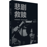 醉染图书悲剧救赎 朴赞郁的电影9787559668059