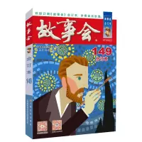 醉染图书20年《故事会》合订本 149期9787553527604