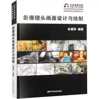 醉染图书影像镜头画面设计与绘制9787106051