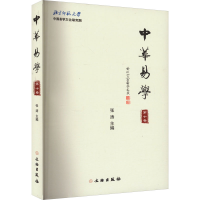 醉染图书中华易学 0卷9787501078882