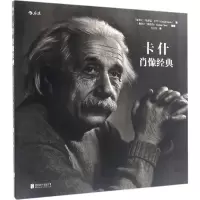 醉染图书卡什肖像经典9787550274624