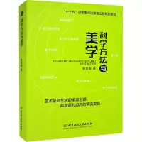 醉染图书科学方法与美学9787568294362