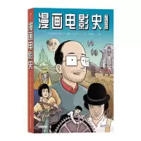 醉染图书漫画电影史9787553690940