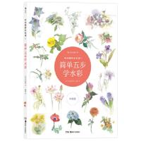 醉染图书中村爱的水彩课9787535682741