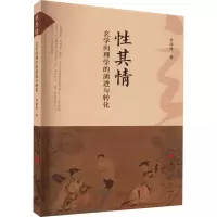 醉染图书其情 玄学向理学的演进与转化9787010257495