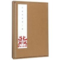 醉染图书王虚舟篆书二种9787559610461