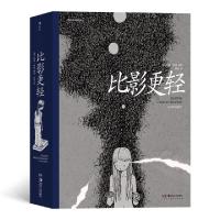 醉染图书比影更轻9787535690746