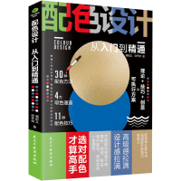 醉染图书配色设计从入门到精通9787513941815