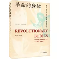 醉染图书的身体 重新认识现当代中国舞蹈文化9787309164381