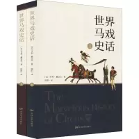 醉染图书世界马戏史话(全2册)9787106053529