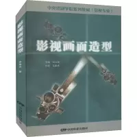 醉染图书影视画面造型9787106020941