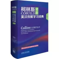 醉染图书柯林斯COBUILD初阶英汉双解学习词典 第3版9787521308914
