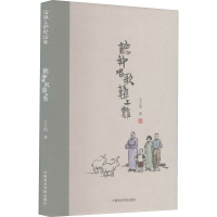 醉染图书听我唱歌难上难9787550324848