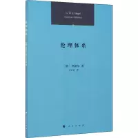 醉染图书伦理体系9787010221885