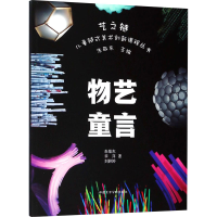 醉染图书物艺童言9787550316553