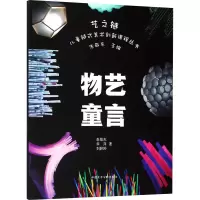 醉染图书物艺童言9787550316553