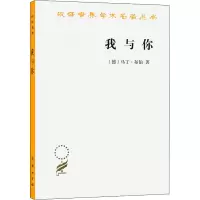 醉染图书我与你9787100186551