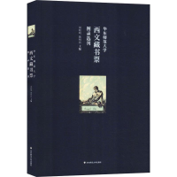 醉染图书华东师范大学西文藏书票图录选刊9787567594371