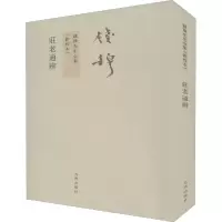 醉染图书庄老通辨(新校本)9787510807121