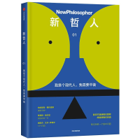 醉染图书新哲人 我是个现代人,我需要平衡9787521721515